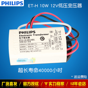 Philips, электронный трансформатор, лампочка направленного света, 10W, 12v