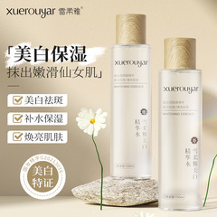 雪柔雅美白光感水修護精華水秋冬補水保濕爽膚水美白淡斑精華露