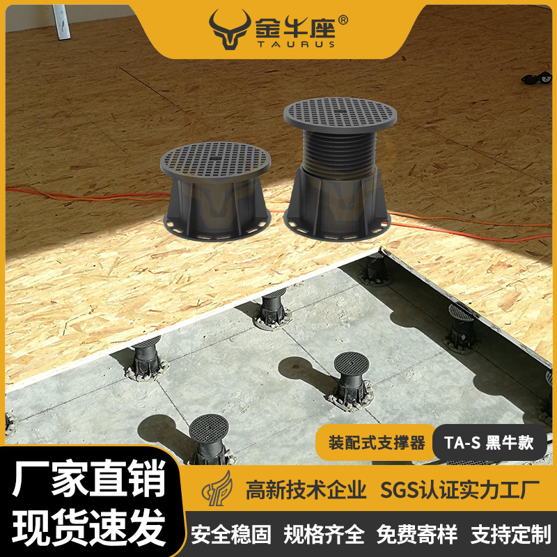 金牛支撑装配式地板架空支撑器 墙面架空支撑器 干式架空地暖系统