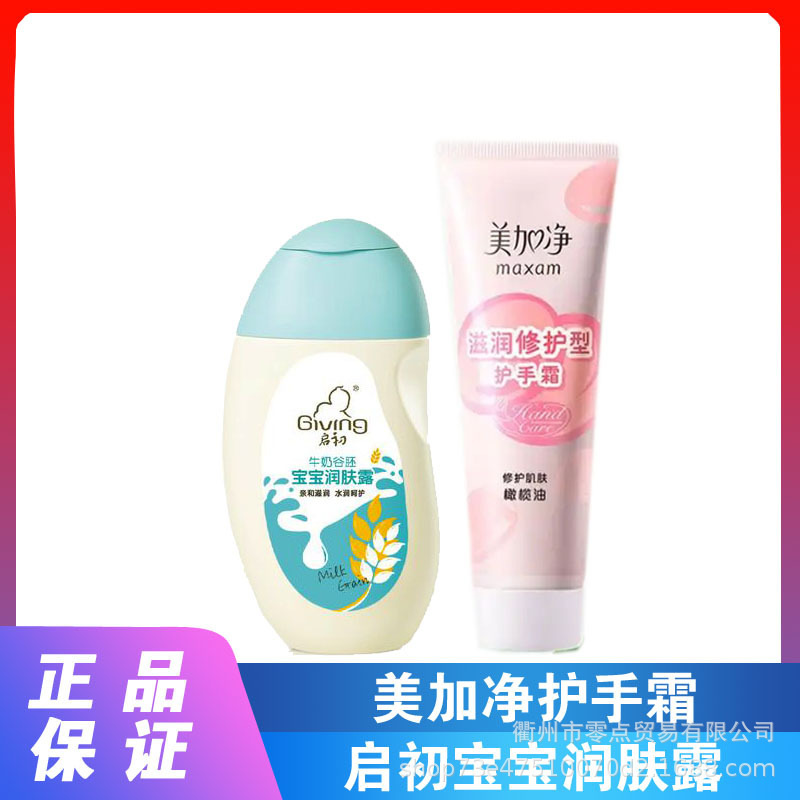 Qichu Milk Germ Affinity Moisturizing Baby Body Lotion Children's Moisturizing Baby Body Lotion 155ml + Hand Cream