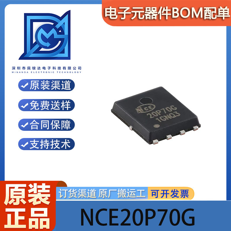 原装NCE20P70G DFN-8(5x6)P沟道20V 70A增强型功率MOSFET场效应管