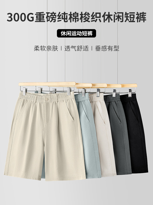 300g Heavyweight Pure Cotton Men's Shorts, New Summer Style Business Casual Pants, Loose Fashion Trousers, Five-Point Pants for Men 300g Heavyweight Pure Cotton Men's Shorts, New Summer Style Business Casual Pants, Loose Fashion Trousers, Five-Point Pants for Men