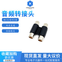 AV机顶盒电脑音响双通双排线连体型延长头 RCA莲花母音频转接头