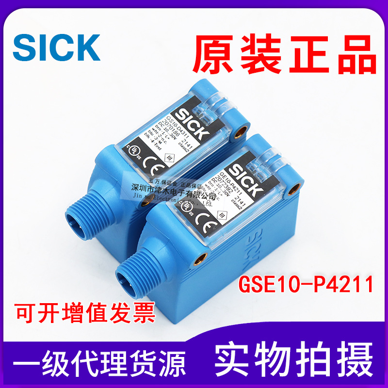 原装正品对射光电传感器GSE10-P4211（GS10-D4311+GE10-P4211)