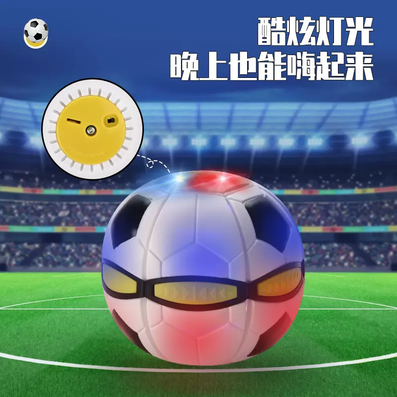 弹力踩踩球足球飞碟球脚踩变形球益智儿童户外运动球类玩具闪光