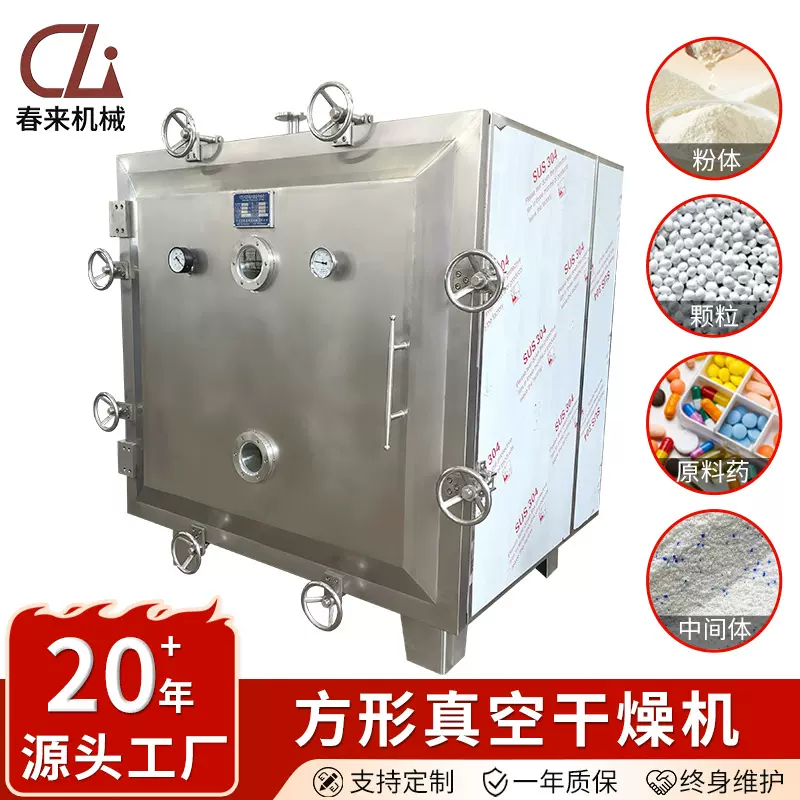 FZG不锈钢方形真空干燥机不锈钢果干肉脯方形真空干燥机厂家生产