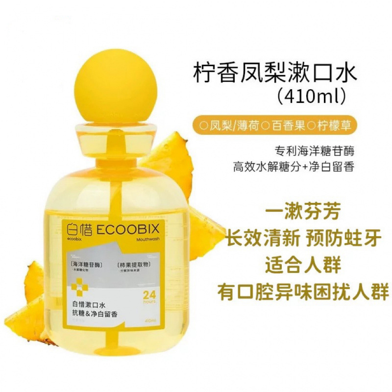 白惜抗糖漱口水牙膏口喷清新口气留香温和不辣口清洁口腔除异味|undefined