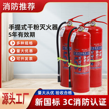 5公斤手提式干粉灭火器 家用仓库工厂消防器材生产批发现货供应
