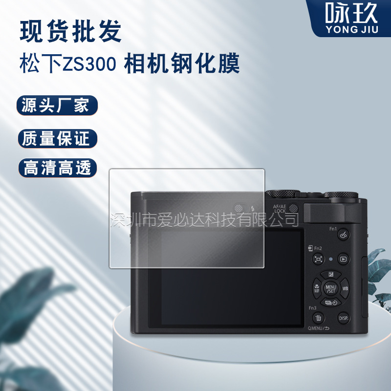 Suitable for Panasonic Zs300/Zs45 Camera Tempered Film, Panasonic Zs110 Camera Explosion-Proof High-Definition Glass Film