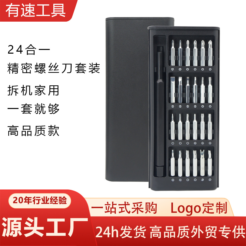 24-in-1 Screwdriver Tool Set Precision Cross Computer Disassembly Mobile Phone Repair Tool 25-in-1 Screwdriver