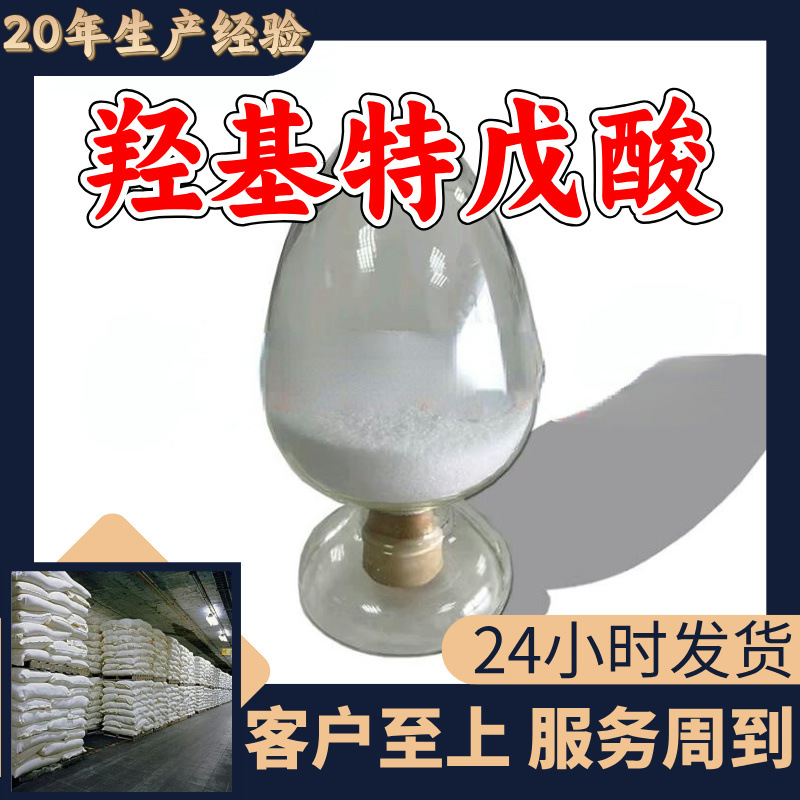 Hydroxy pivalic acid 2,2-dimethyl-3-hydroxypropionic acid factory direct 20 years production experience Jiangsu