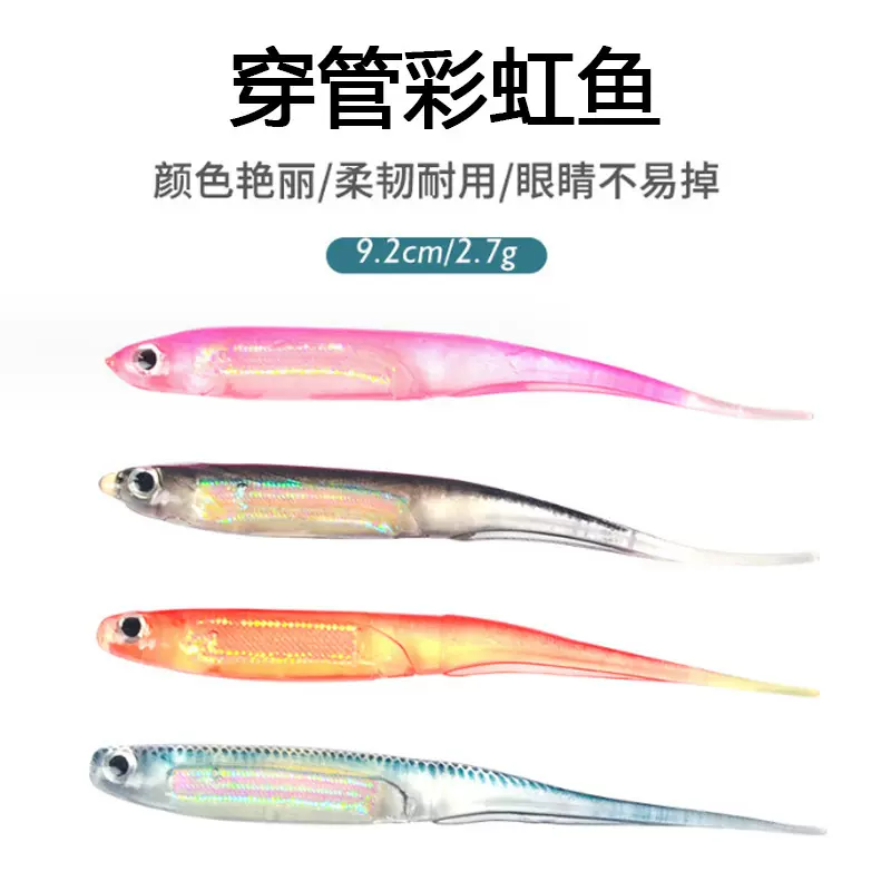 路亚诱饵仿真假软饵尖尾彩虹鱼野钓仿生鱼饵淡海水翘嘴鲈黑假软饵