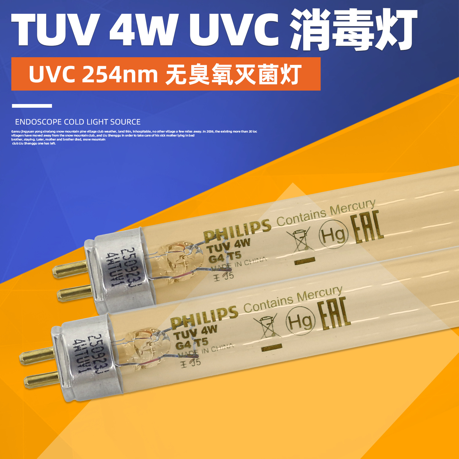 消毒灯TUV 4W紫外线奶瓶器消毒柜杀菌灯管254nm G4 T5 UVC消毒柜