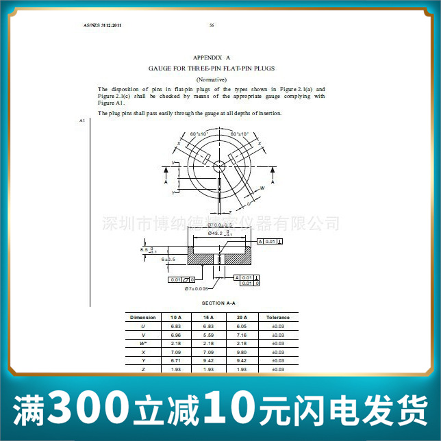 AS/NZS3112-量规A/三扁销插头量规