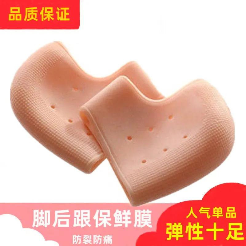 保护套脚后跟/防痛护脚/后脚跟/开裂脚套脚跟