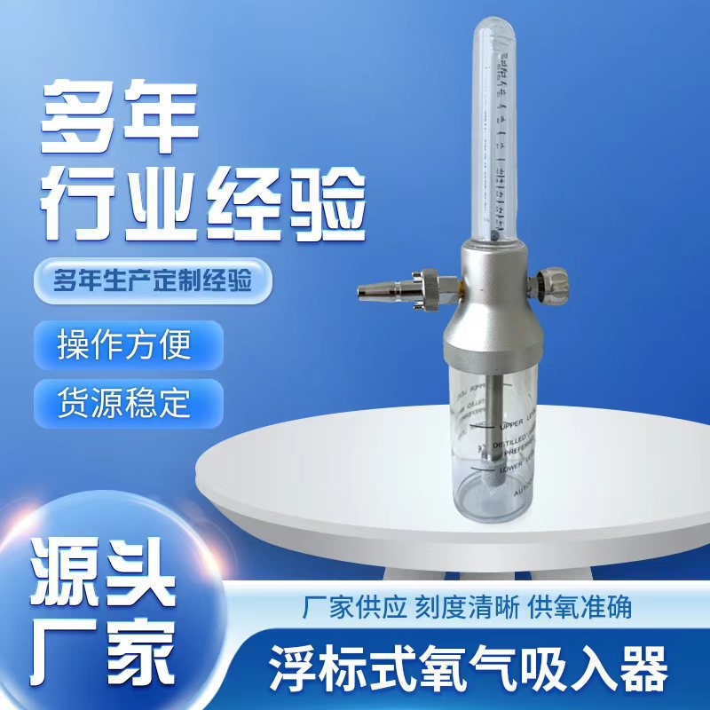 厂家直供量大优惠氧气减压阀氧气吸入器减压器呼入器湿化瓶流量计