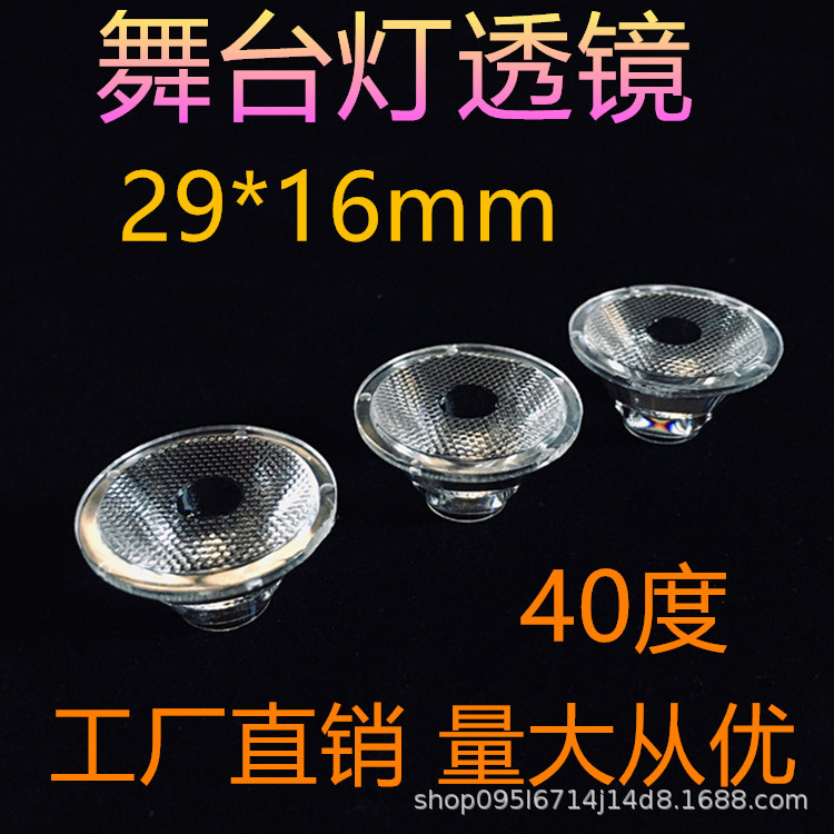 29mm舞台灯透镜.jpg
