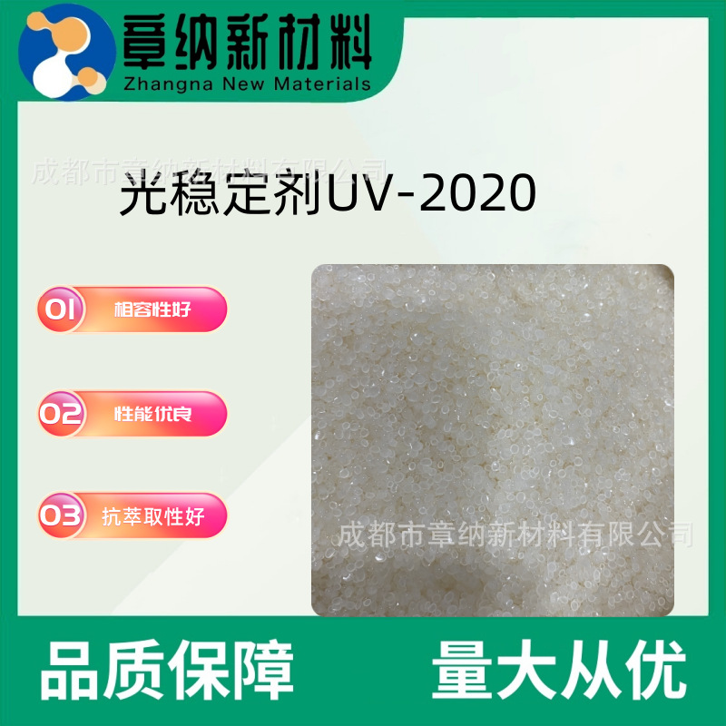 光稳定剂2020抗老化PU耐光照POM聚烯烃PA光稳定剂UV-2020
