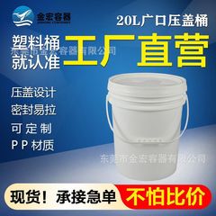 現物卸売りの20L食品級のプラスチックの桶の20リットルは蓋をして厚くて丈夫なプラスチックの桶の広口の丸い桶の包装の桶を厚くします。