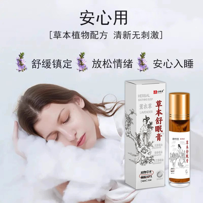 ディザトーン同型起爆草本舒眠膏ラベンダー沈香外用睡眠香膏舒眠精油工場|undefined