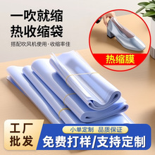 pvc鞋子热缩袋封鞋鞋子热缩膜袋子透明防潮鞋子热缩膜封鞋收纳袋