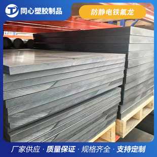 Anti-static Teflon PTFE sheet black PTFE sheet high temperature resistant insulation material factory processing