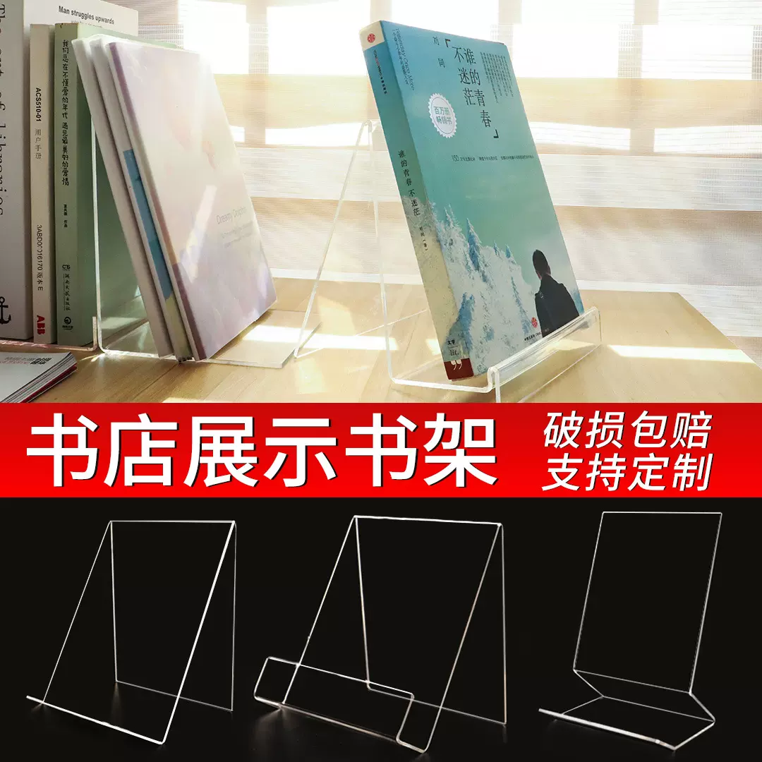 儿童书立架阅读架固定书籍置物架图书馆书本陈列架亚克力透明书立