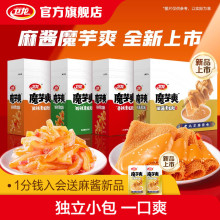 卫龙魔芋爽魔芋素毛肚麻酱味辣条解馋小零食辣味零食休闲食品小吃