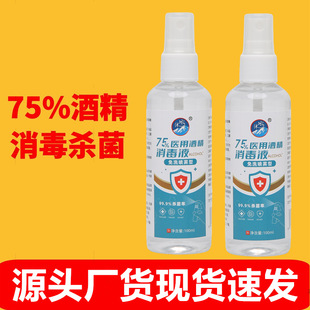 75%�ƾ����F100ml�ٸ���ϴ��y���Ú�������Һ����ˮ75�ȏS�����l