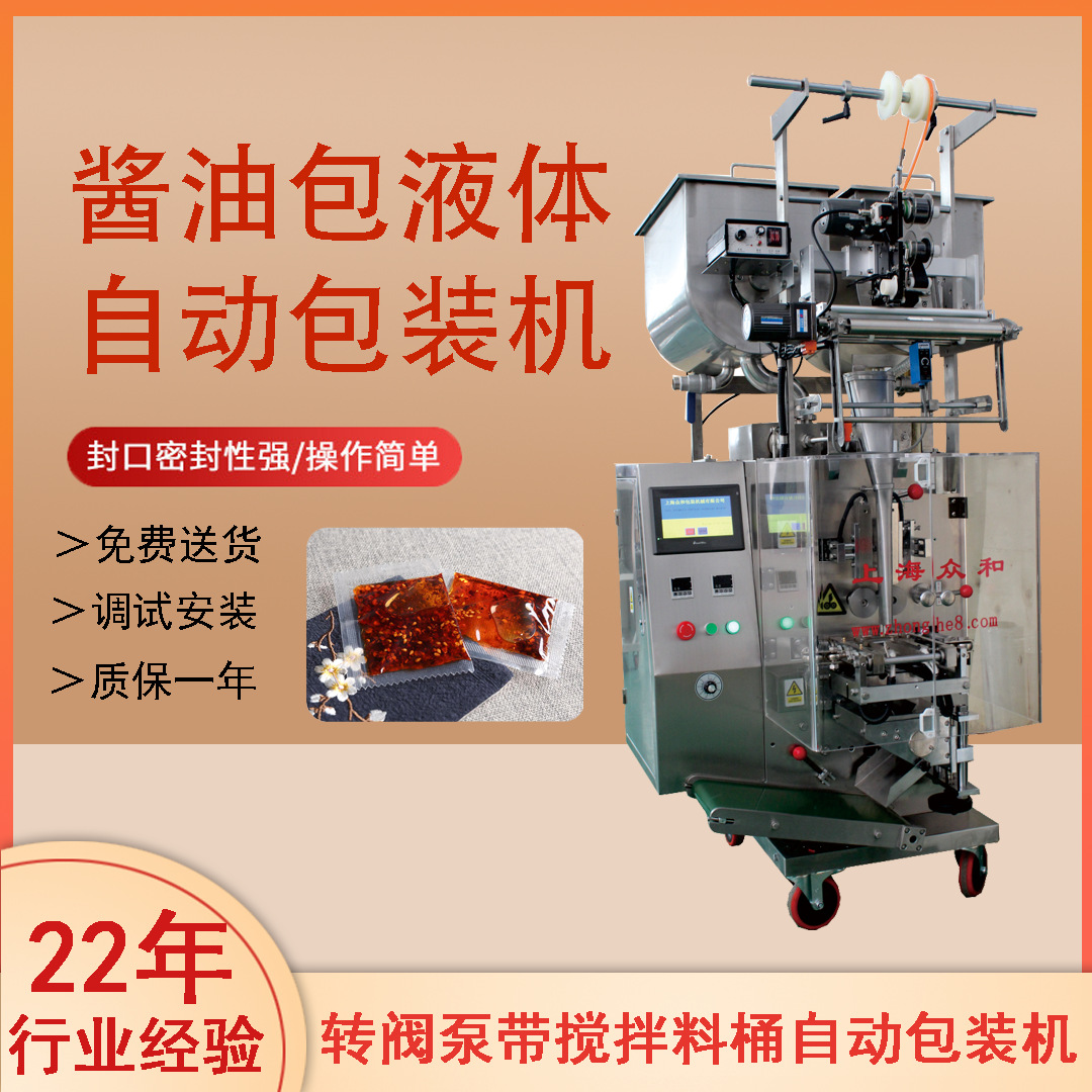 众和液体高速分装包装机立式食品酱料封口机背封半流体上海工厂