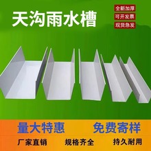 pvc天沟雨水槽排水槽u型导水槽塑料沟屋檐种植加厚接水落水pvc槽