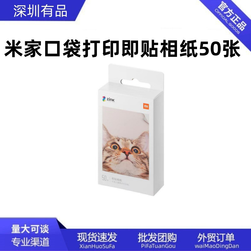 Suitable for Mi Home Pocket Printer Instant Photo Paper Instant Photo Paper Photo 3inch Color Photos