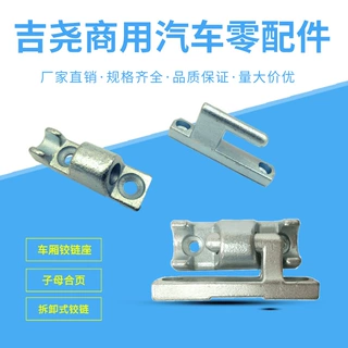 厂家直销 集装箱货车挂车插销合页 厢式插销铰链 卡车铸造合页