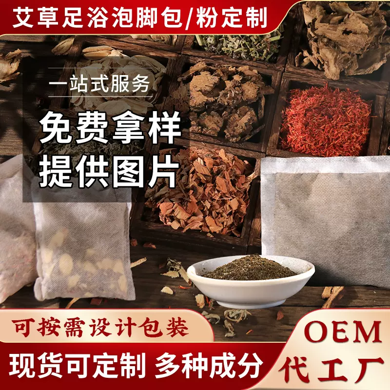 OEM定制艾草叶足浴粉瑶浴沐浴老姜泡洗澡包纯中头疗熏蒸药泡脚包