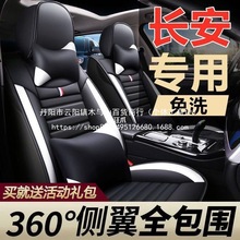 长安逸动/悦翔座套全包围座椅套全套坐垫四季批发