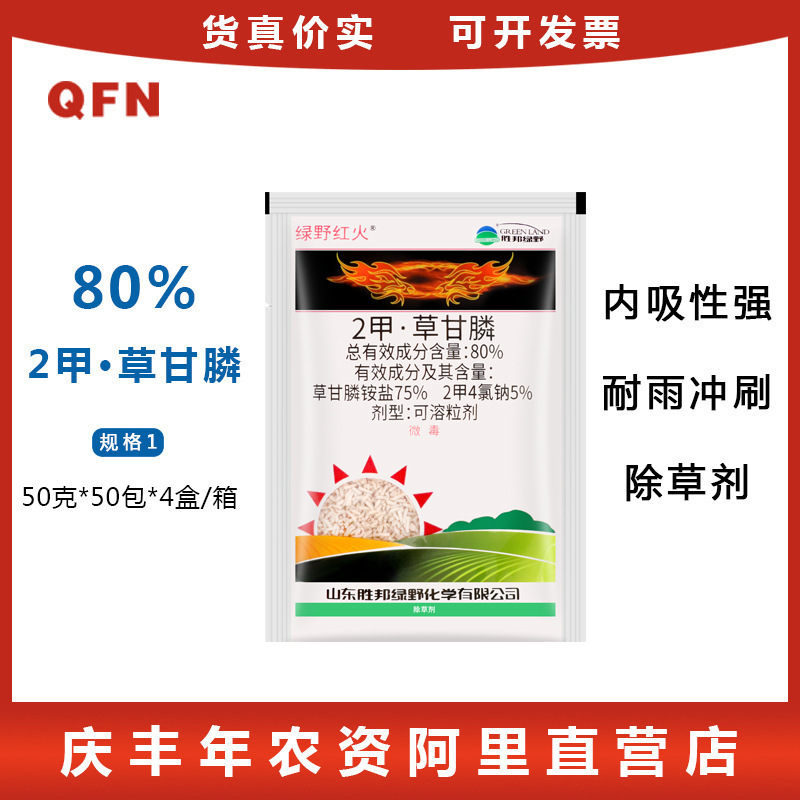红火 80%草甘膦草甘磷铵盐2甲4氯钠 果园杂草烂根 除草剂50克