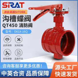 D81X-16Q沟槽蝶阀消防给排水卡箍式手柄开关水阀DN50 65 80 100