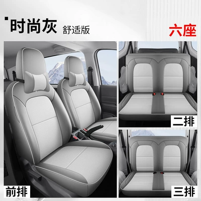 All-inclusive Seat Cover – Modelə uyğun (Original) oturacaq örtükləri - fashion-gray-six-seats-comfort-edition-wuling-hongguang-new-energy-exclusive