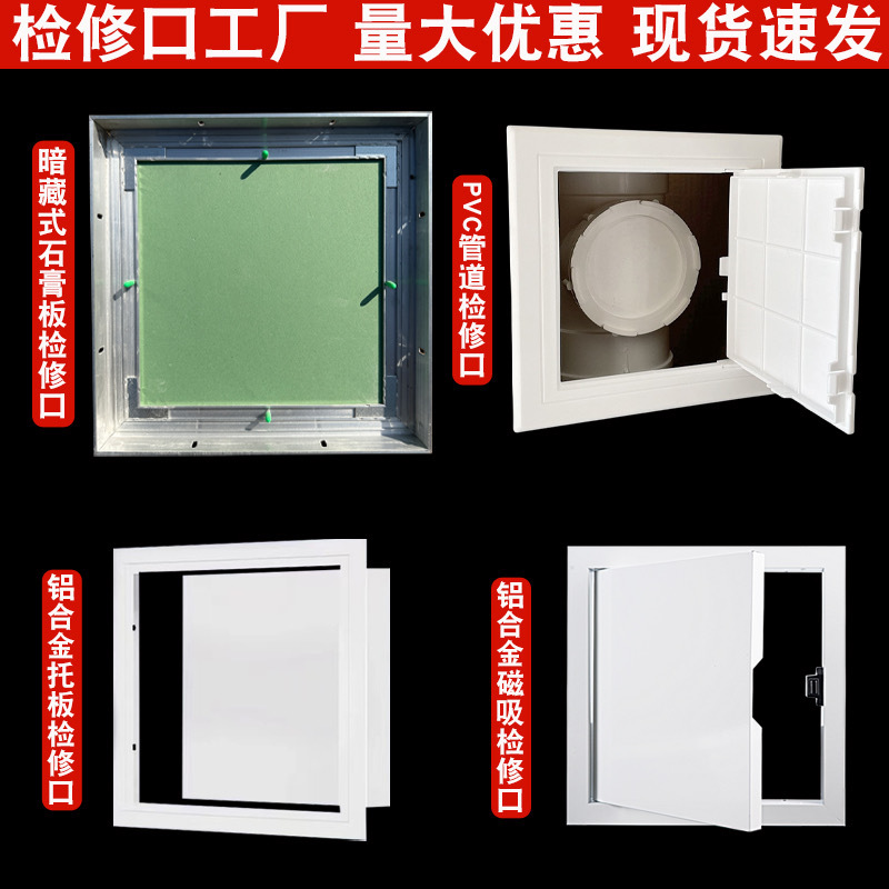 铝合金检修口空调检修口石膏板吊顶检修口装饰盖管道盖板检修口