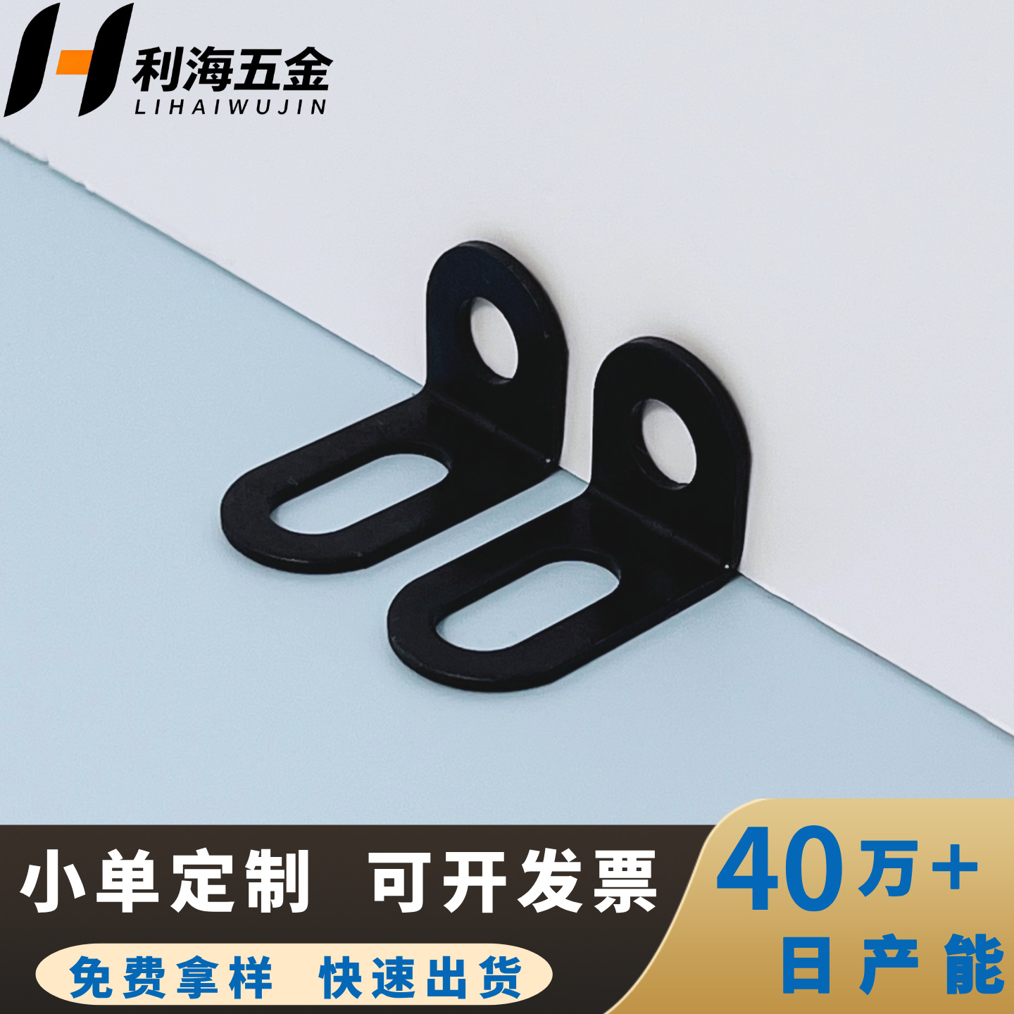 Ángulo rectangular tablero de soporte de gabinete accesorios de hardware de muebles de conexión negra fijación de soporte móvil ajustable agujero largo código de ángulo