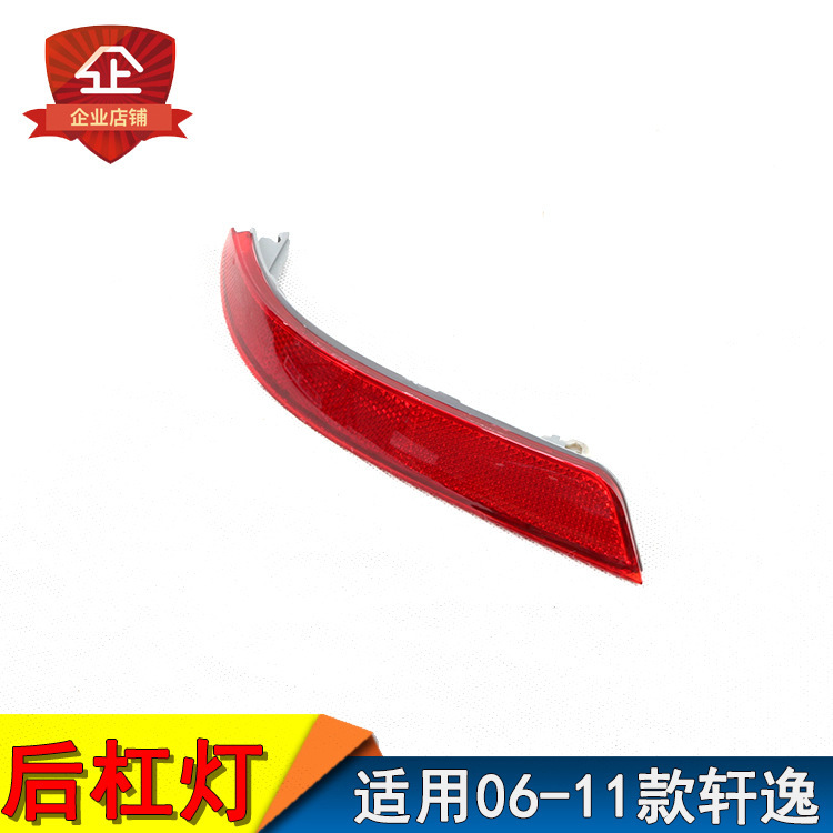 Aplicable a Nissan 06 - 11 laos Xuan Yi lámpara de barra trasera reflector trasero lámpara de niebla trasera reflector trasero falso