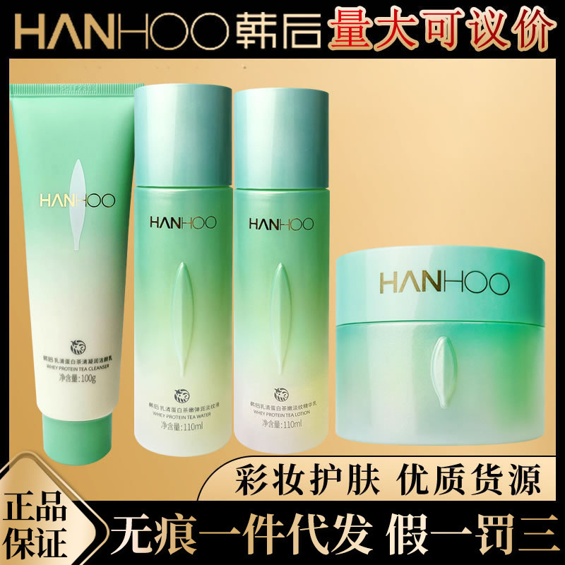 Hanhou Whey Protein Tea Clearing and Moisturizing Cleanser, Facial Cleanser, Essence Cream, Face Cream, Tea Tender Lotion, Anti-Wrinkle Toner