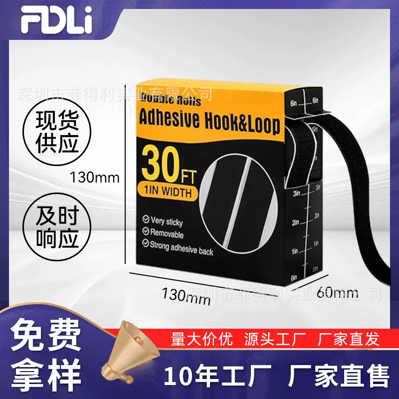 菲得利工厂现货跨境亚马逊同款盒装自裁背胶魔术贴高自粘环勾胶带