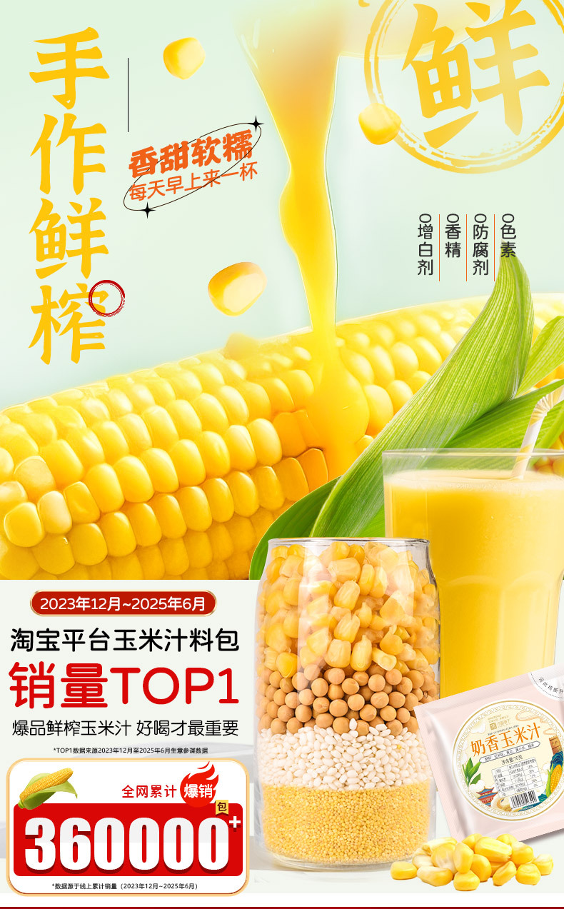 Fresh Corn Juice Soy Milk Ingredient Pack Single Serve 70g Corn Grain Blend overview