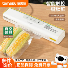 特美居真空封口机食品密封保鲜大吸力小型家用打包湿抽厨房小家电