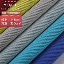 涂层防水渗透600D阳离子双色斜纹防水牛津布 箱包沙发工具包面料