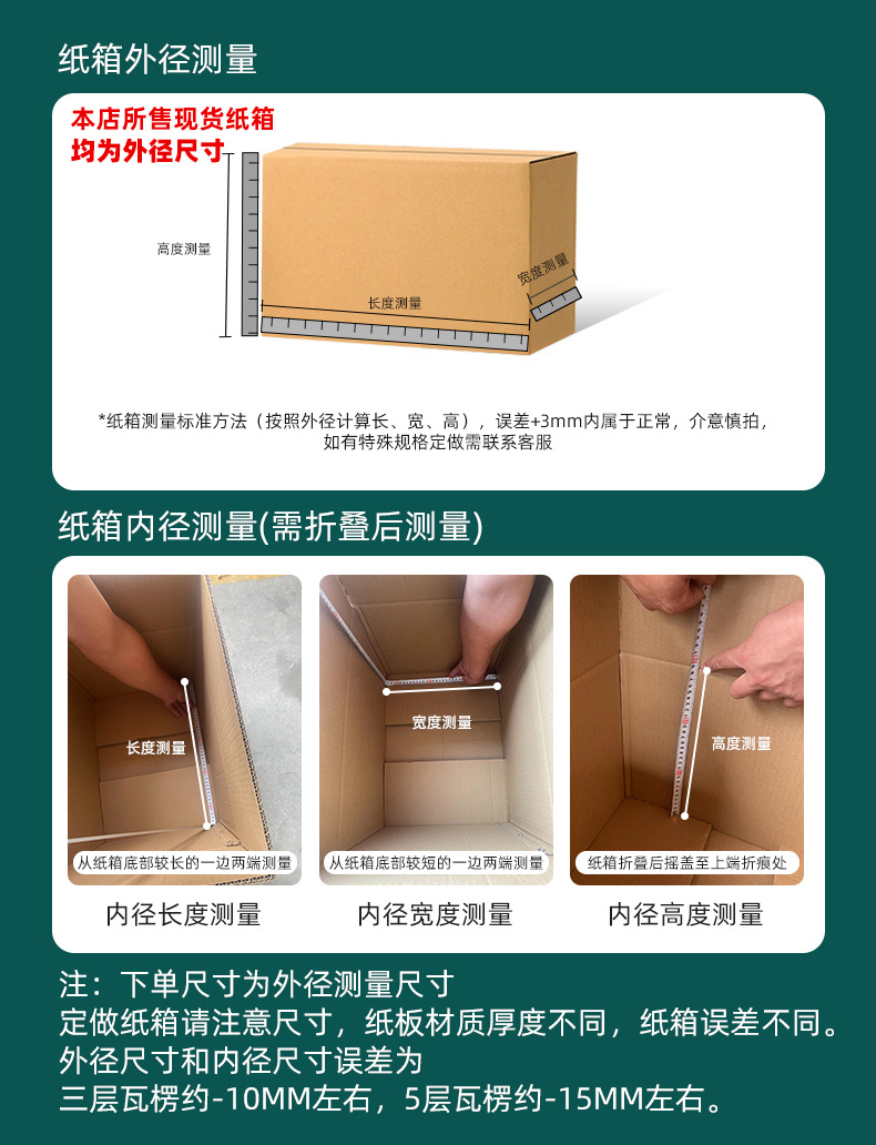 纸箱测量方式