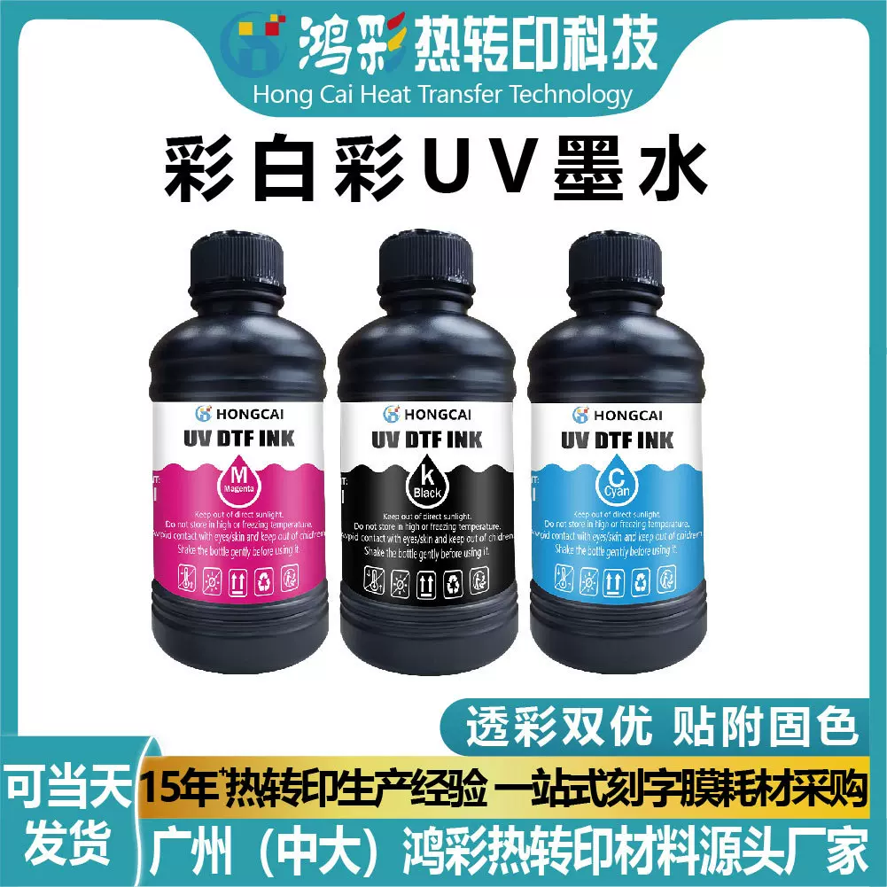 鸿彩彩白彩UV墨水适配爱普生i3200/i1600-U1理光G5UV打印机墨水