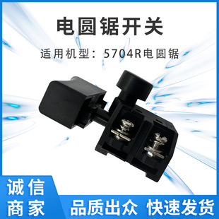 Manufacturers supply 5704R electric circular saw switch gear electric tool parts export foreign trade cross-border e-commerce distribution