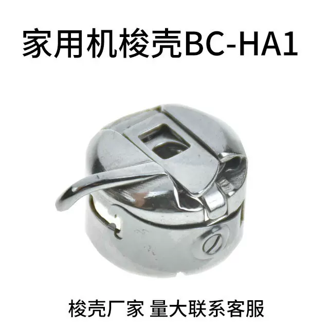 厂家直销老式脚踏家用缝纫机配件蝴蝶牌蜜蜂牌飞人牌等梭壳梭芯套